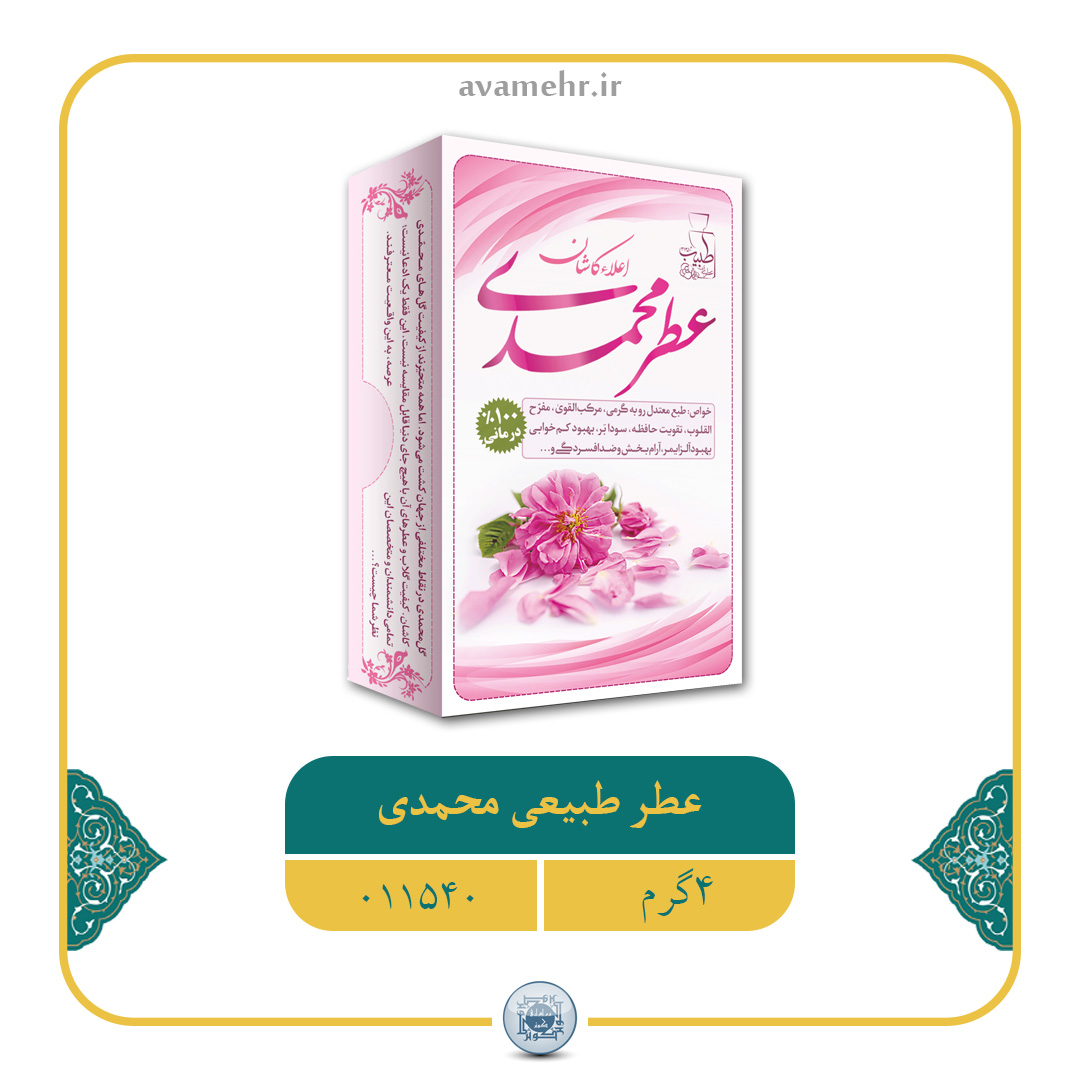 11011011-عطر طبیعی گل محمدی 4گرمی