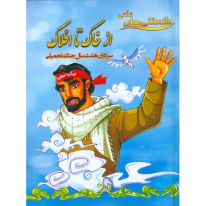 کتاب دفاع مقدس