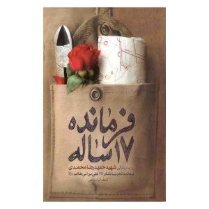خرید کتاب‌های حماسه یاران