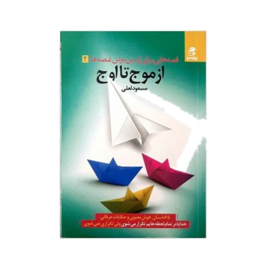 خرید کتاب‌های روایت فتح