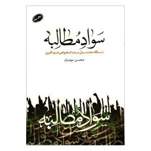 خرید کتاب‌های نشر معارف