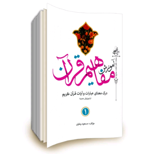 خرید کتاب‌های آیه نور