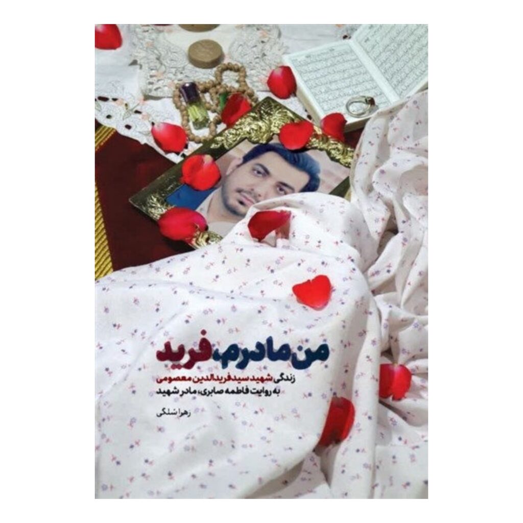 خرید کتاب‌های حماسه یاران