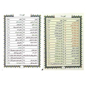 خرید منتخب مفاتیح الجنان