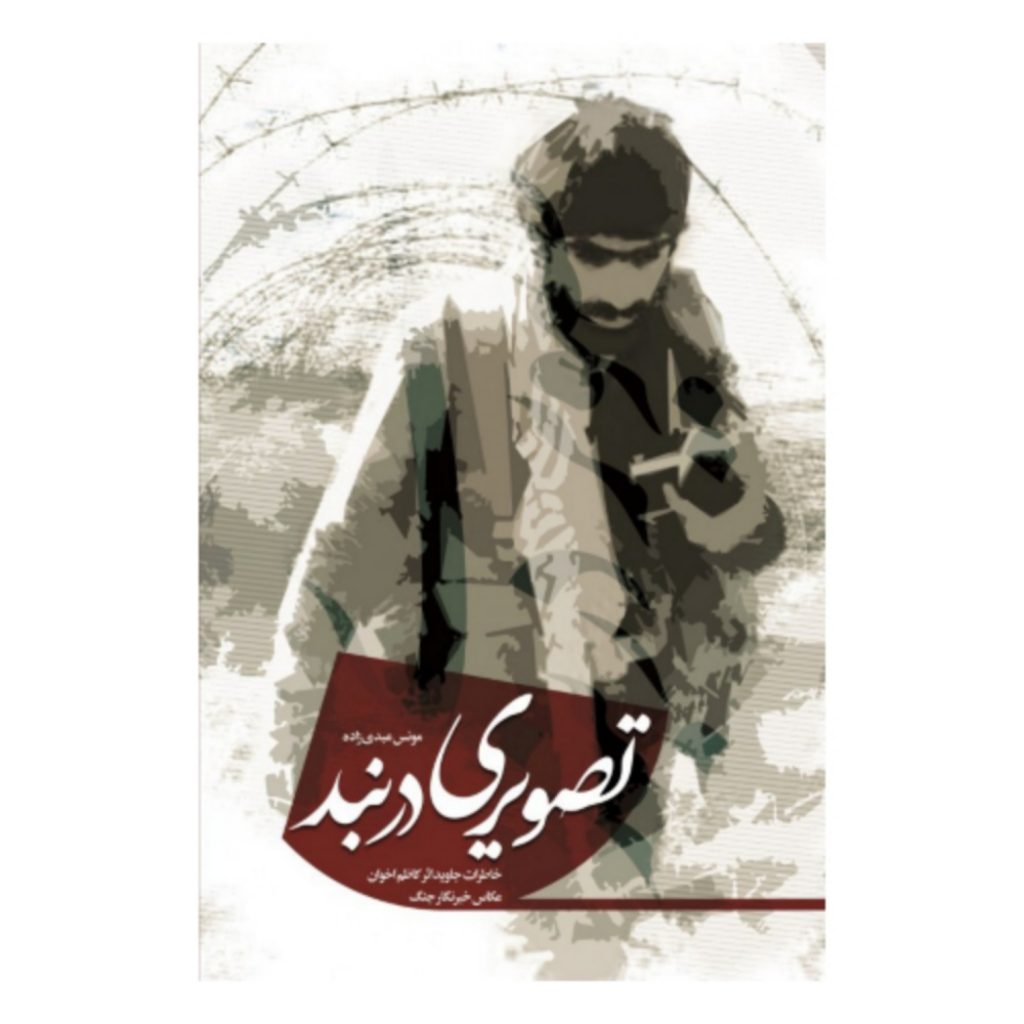 خرید کتاب‌های شهید کاظمی