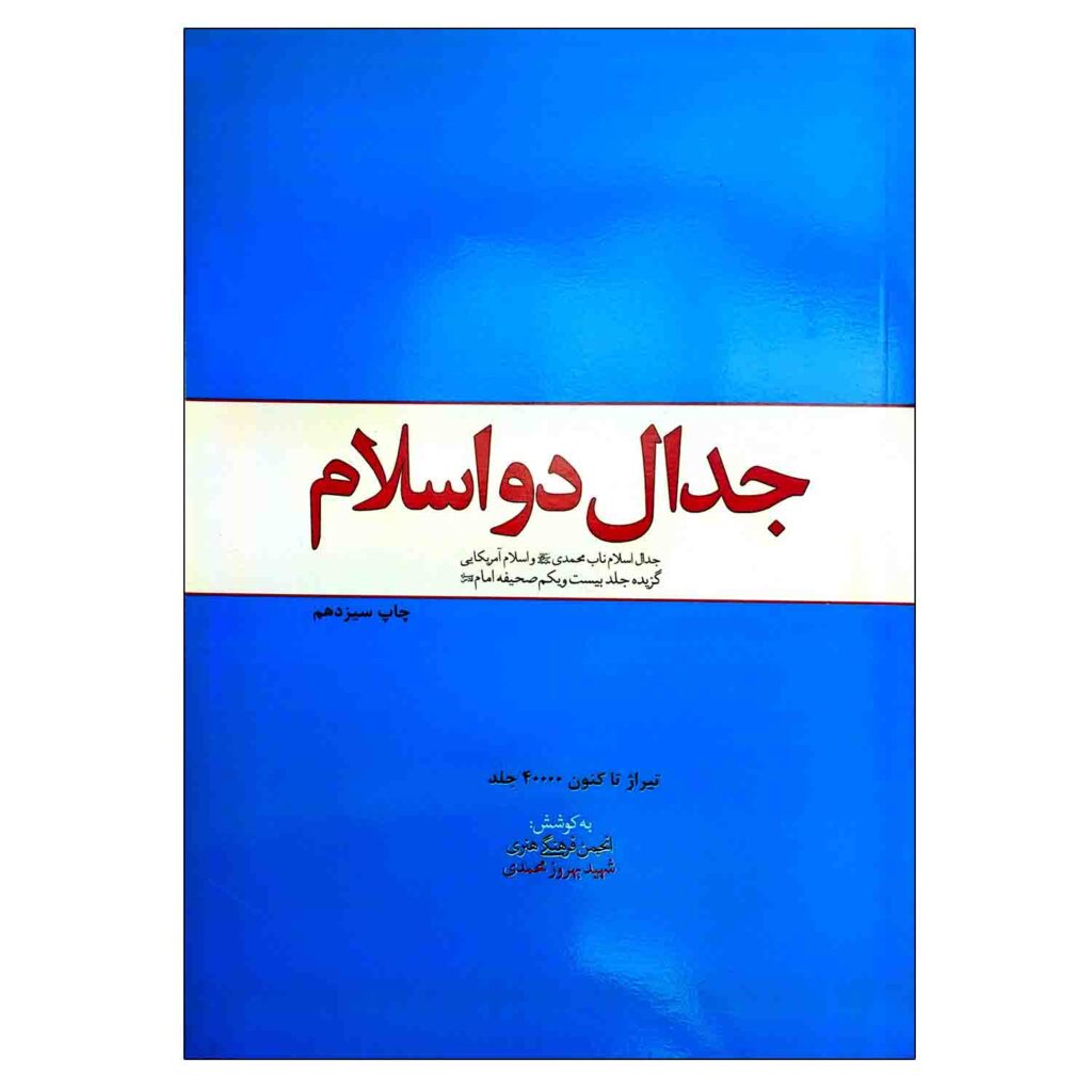 خرید کتاب‌های نشر معارف