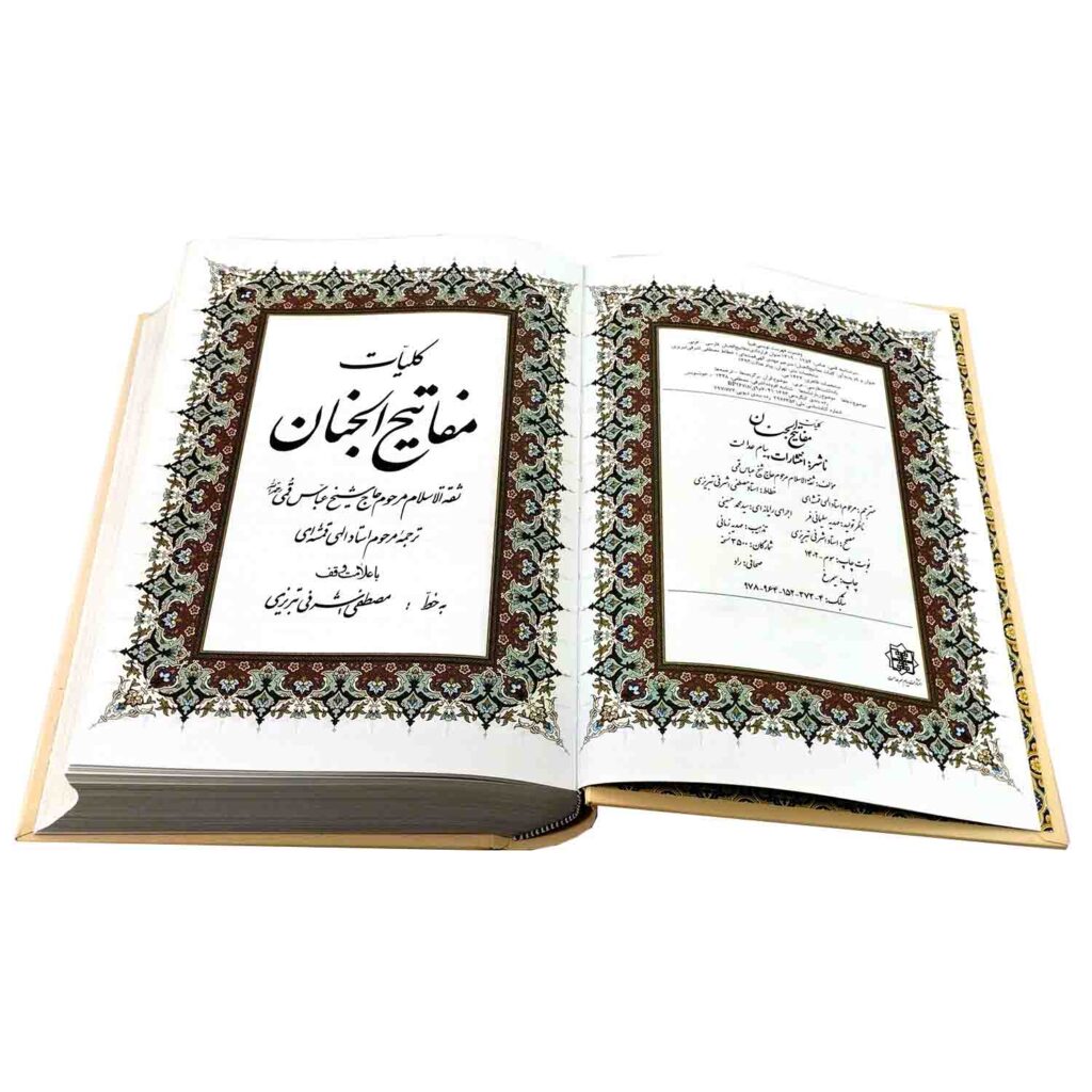 مفاتیح وزیری