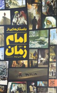 خرید کتاب‌های نشر جمکران