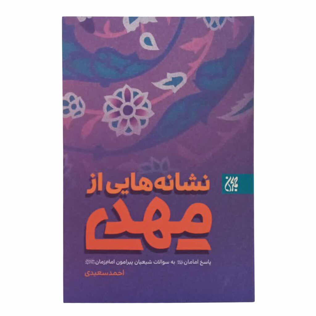 خرید کتاب‌های نشر جمکران