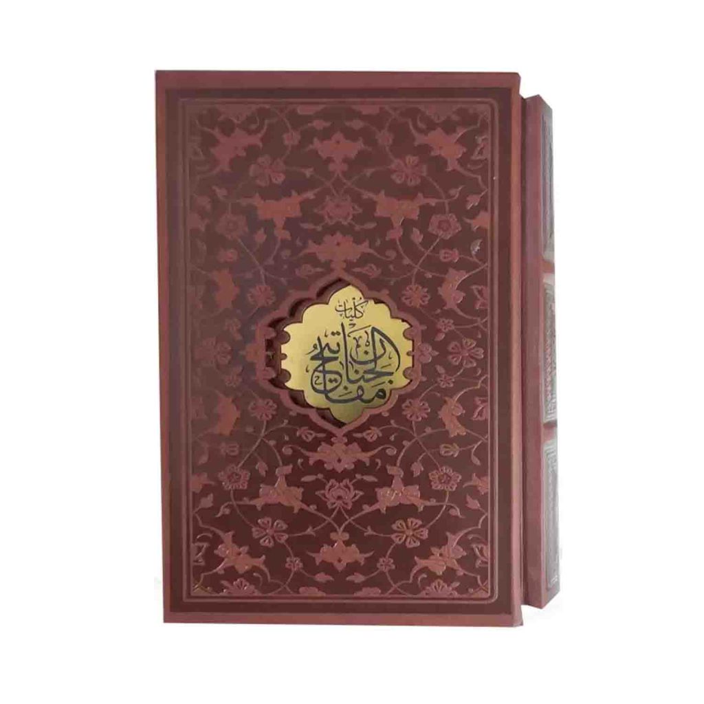 مفاتیح جیبی