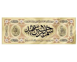 سلام بر حسین