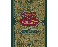 تفسیر جمعه