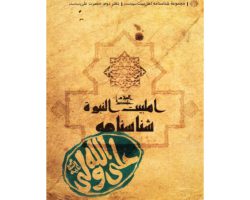 شناسنامه حضرت علی