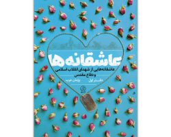 کتاب عاشقانه ها 1