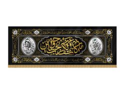 ۲۰۱۳۴۵-کتیبه مخمل مشکی چاپ سنگی ۷۰در۱۸۵ طرح «یا کا