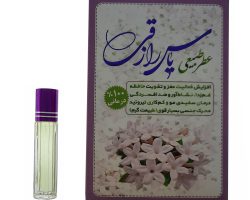 00-عطر 4 گرمی یاس