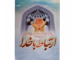 001-013449-ارتباط با خدا جیبی دورنگ ۹۶صفحه-سه نقطه
