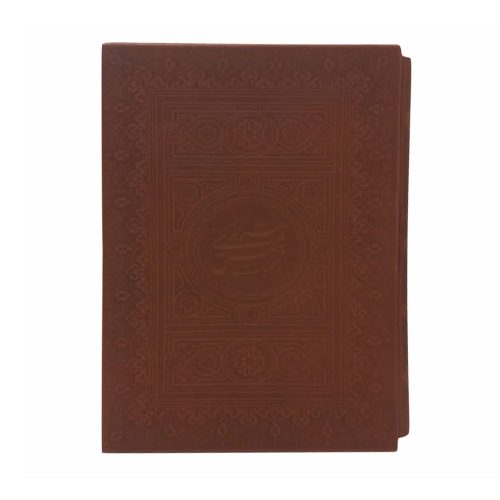 001-110039-013485-کتاب رباعیات شمس وزیری قابدار چرم