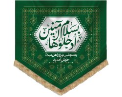 00201070-1-بیرق ورودی مجلس-رنگ سبز (Copy)