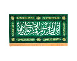00201425-کتیبه مخمل سبز 140در280 طرح این الطالب