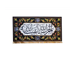 00201644-کتیبه آجرک الله یا بقیه الله مشکی