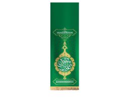 01-00201023-بیرق مخمل توسل 140در50 طرح علی بن ابی طالب-مشکی