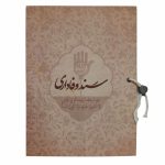 01-013356-کتاب سند وفاداری-کتابک