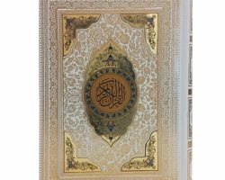 01-120414-قرآن نفیس جعبه دار گلاسه وزیری
