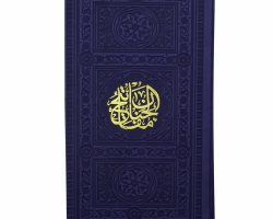 01-121855-منتخب مفاتیح پالتویی(آبی)داخل رنگی اشرفی ترمو