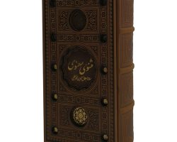 01-126508-مثنوی معنوی رقعی پالتویی-قابدار ترمو برشی