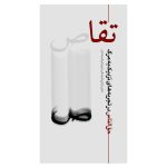 011242-کتاب تقاص