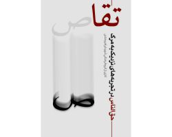 011242-کتاب تقاص