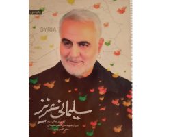 011339-کتاب سلیمانی عزیز