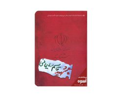 011437-شناسنامه شهید سلیمانی3