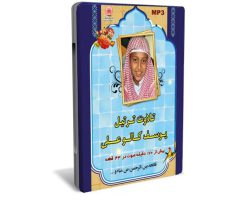 011822-تلاوت ترتیل یوسف کالو علی