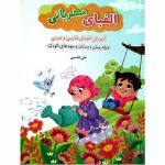 0118466-کتاب الفبای مهربانی