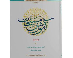 011850-کتاب آموزش مسبحات 1