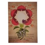 011884-کتاب ترگل5