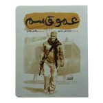 011934-کتاب عموقاسم 1