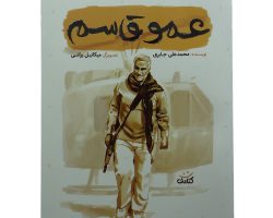 011934-کتاب عموقاسم 1