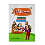 011959-کتاب مدرسه احکام-کتابک