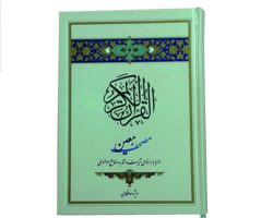 011967-قرآن وزیری بدون ترجمه مصحف معین6