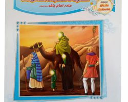 012762-کتاب فاطمه بنت الحسن مادرامام باقر جلدششم 1