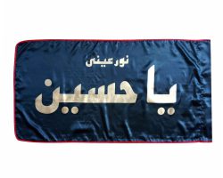 013167-پرچم ساتن مشکی ۷۵در۱۵۰ یا حسین نور عینی طلایی دوردوخت