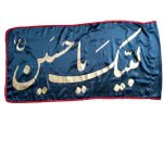 013168-پرچم ساتن مشکی 75در150 لبیک یا حسین طلایی دوردوخت