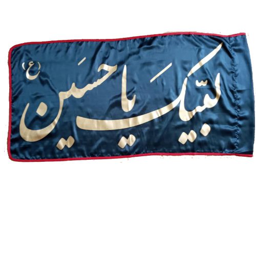 013168-پرچم ساتن مشکی 75در150 لبیک یا حسین طلایی دوردوخت