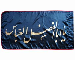 013187-پرچم ساتن مشکی ۷۵در۱۵۰ یا اباالفضل العباس طلایی دوردوخت