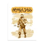 013355-کتاب داداش ابراهیم 1
