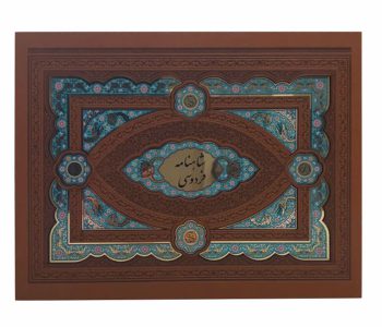 1-110209-008895-کلیات شاهنامه رحلی گلاسه جعبه لپتاپی چرم