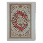10-110255-قرآن وزیری تحریر جلد و داخل رنگی -هلیا